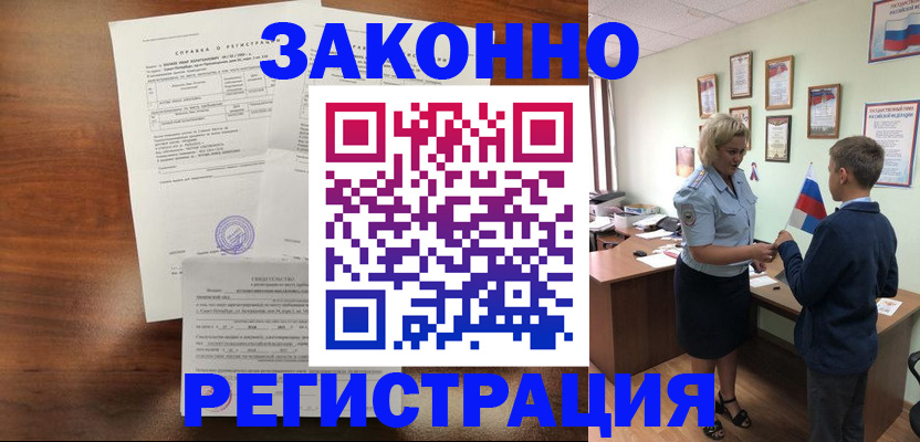 прописка иностранных граждан в Знаменске