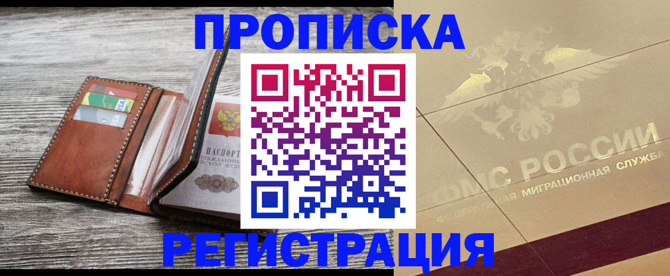 прописка в квартире в Знаменске